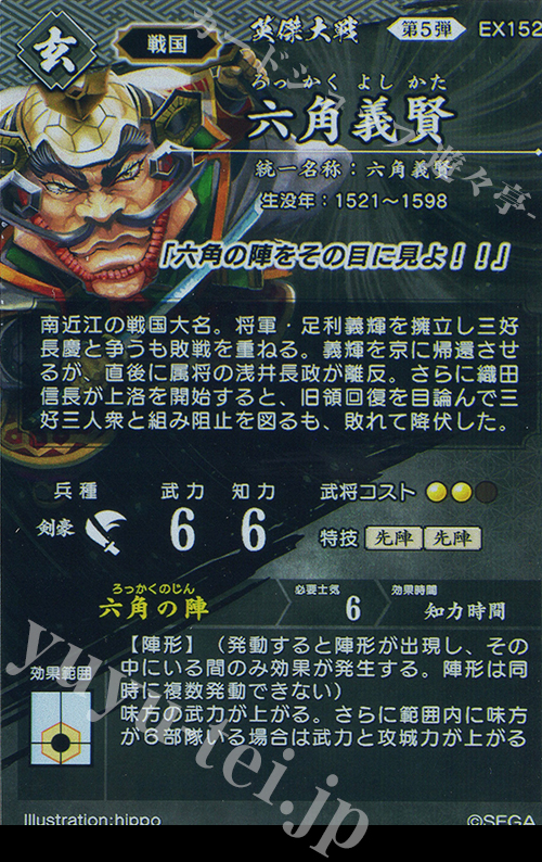 N 六角義賢 販売 | バサラ武将 | 英傑大戦通販ならカードショップ -遊々亭-