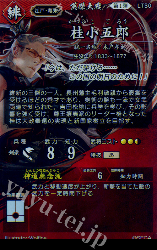 ER 桂小五郎 販売 | ロケテスト | 英傑大戦通販ならカードショップ