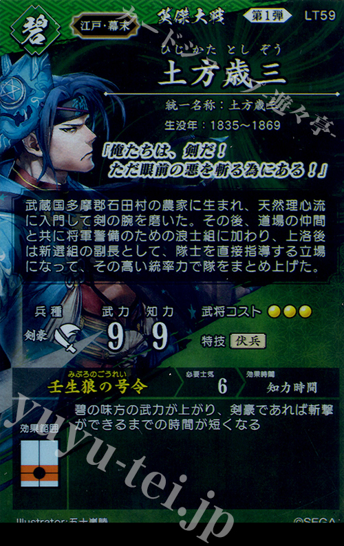 ER 土方歳三 買取 | ロケテスト | 英傑大戦高価買取ならカードショップ