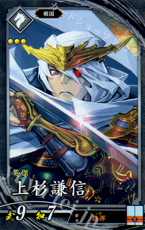 【傷】 ST 上杉謙信 | 販売 | 三千世界の波動 | 英傑大戦