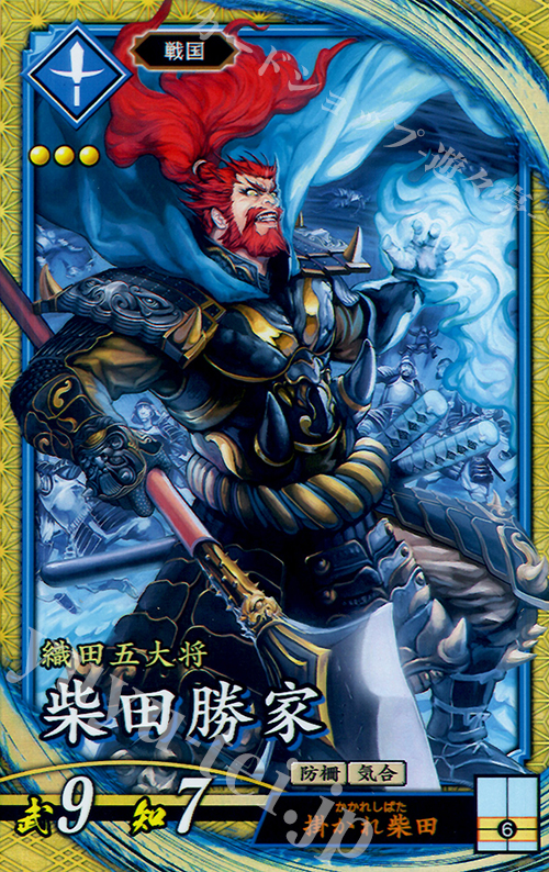 SR 柴田勝家 | 買取 | 三千世界の波動 | 英傑大戦