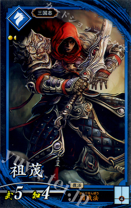 N 祖茂 | 買取 | 三千世界の波動 | 英傑大戦