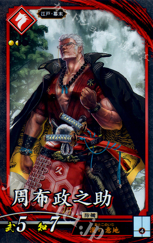 N 周布政之助 | 買取 | 三千世界の波動 | 英傑大戦