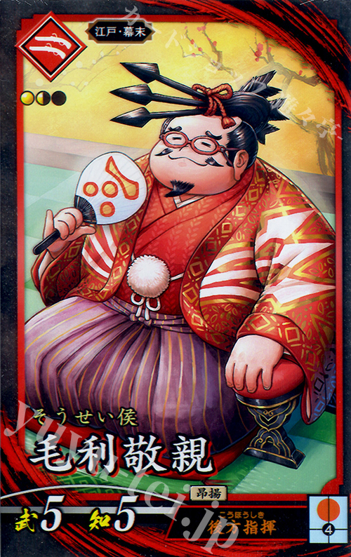 N 毛利敬親 | 販売 | 三千世界の波動 | 英傑大戦