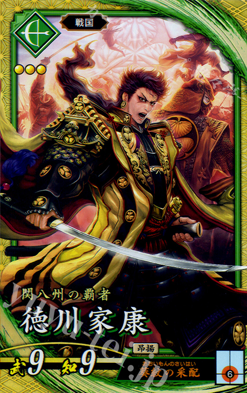 SR 徳川家康 | 買取 | 三千世界の波動 | 英傑大戦