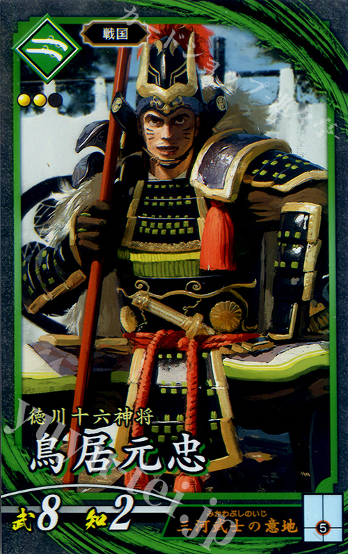 N 鳥居元忠 | 買取 | 三千世界の波動 | 英傑大戦