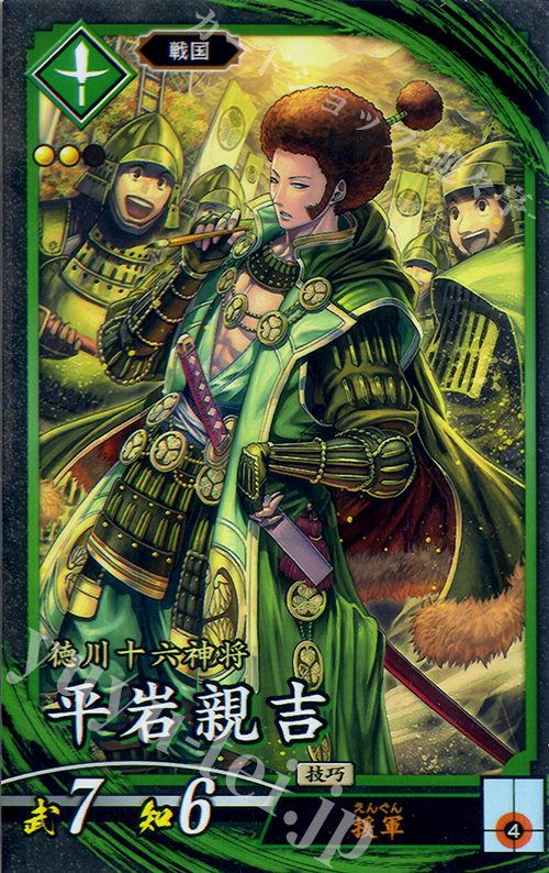 N 平岩親吉 | 買取 | 三千世界の波動 | 英傑大戦
