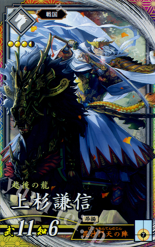 ER 上杉謙信 | 買取 | 三千世界の波動 | 英傑大戦