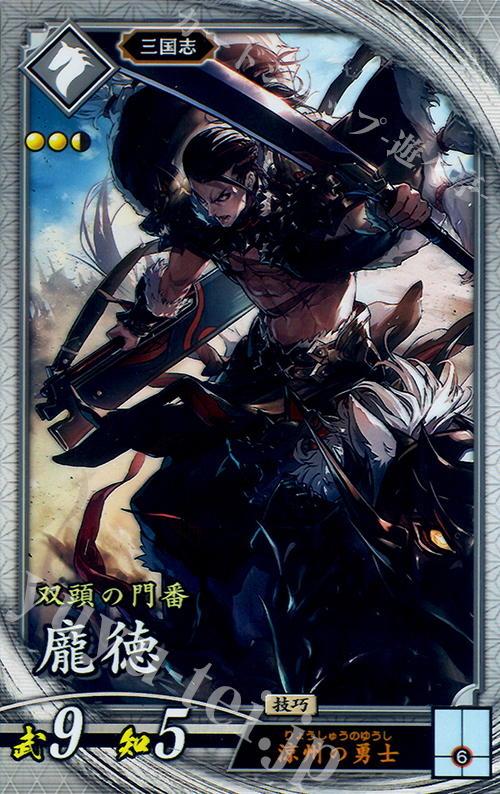R ホウ徳 | 販売 | 三千世界の波動 | 英傑大戦