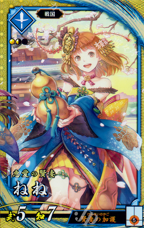 【傷】 SR ねね | 販売 | 三千世界の波動 | 英傑大戦