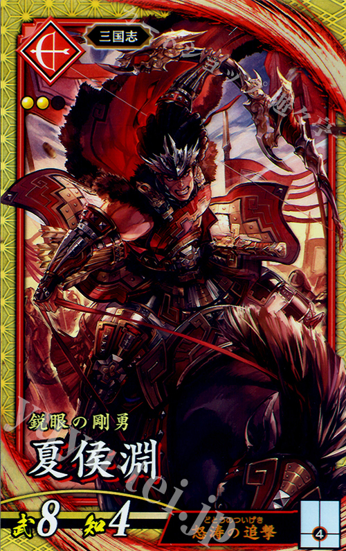 SR 夏侯淵 販売 | 三千世界の波動 | 英傑大戦通販ならカード