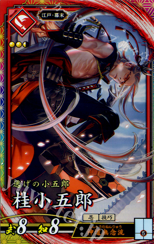 【傷】 ER 桂小五郎 | 販売 | 三千世界の波動 | 英傑大戦