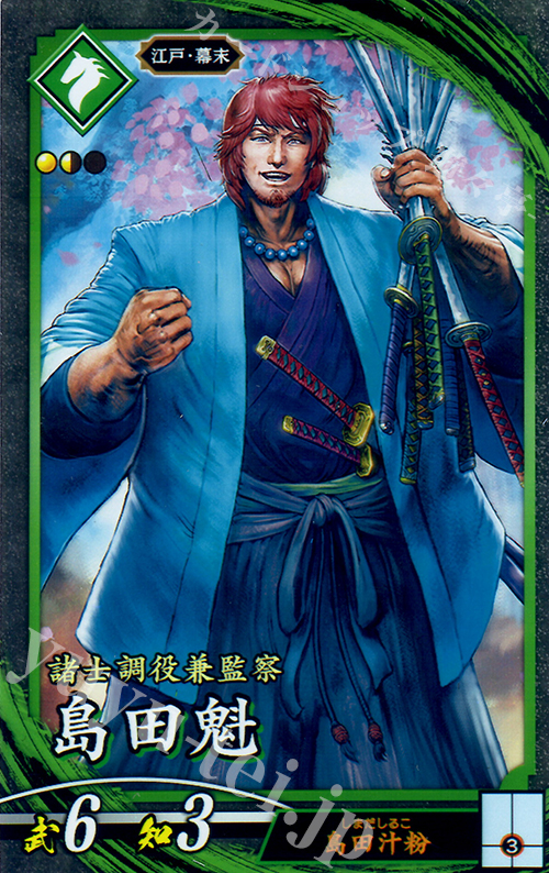 N 島田魁 | 買取 | 三千世界の波動 | 英傑大戦