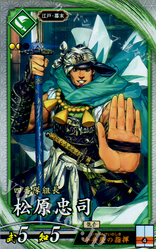 R 松原忠司（エラッタ前） | 販売 | 三千世界の波動 | 英傑大戦