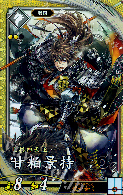 【傷】 SR 甘粕景持 | 販売 | 三千世界の波動 | 英傑大戦