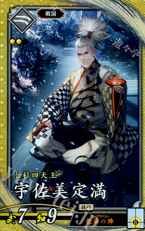 SR 宇佐美定満 | 販売 | 三千世界の波動 | 英傑大戦