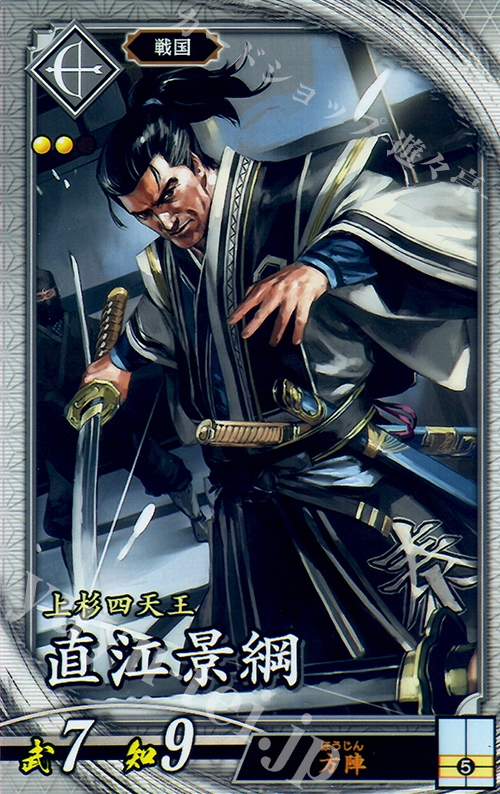 R 直江景綱（エラッタ前） | 買取 | 三千世界の波動 | 英傑大戦