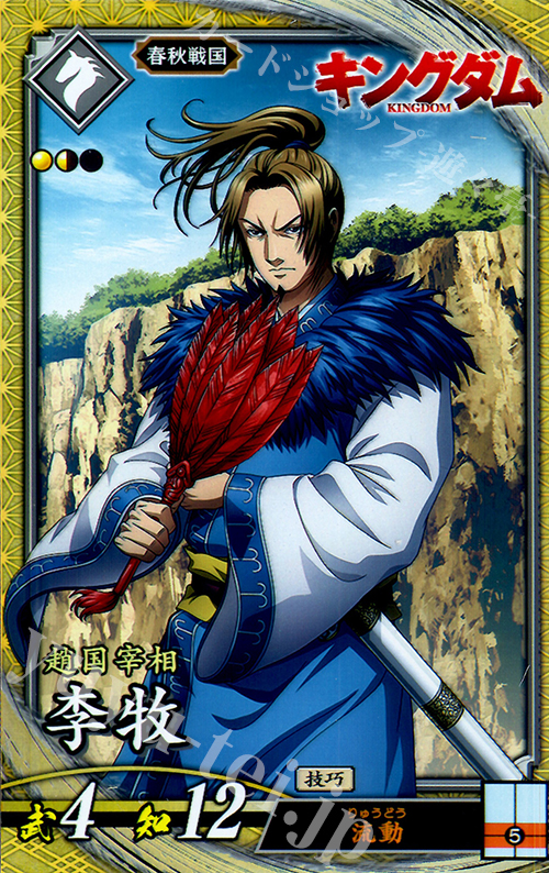 SR 李牧 | 買取 | 三千世界の波動 | 英傑大戦