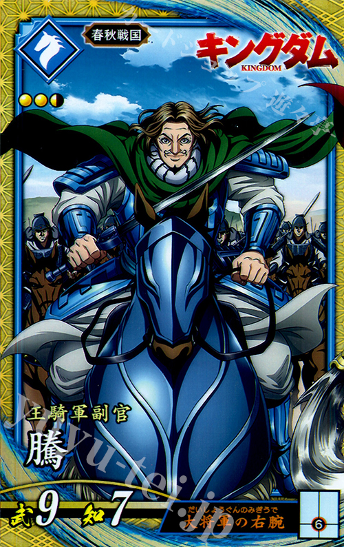 SR 騰 | 販売 | 三千世界の波動 | 英傑大戦