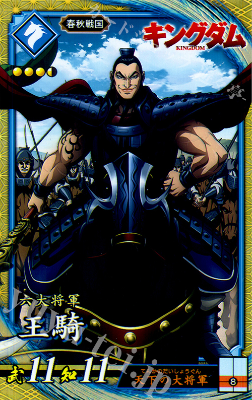 SR 王騎 | 販売 | 三千世界の波動 | 英傑大戦