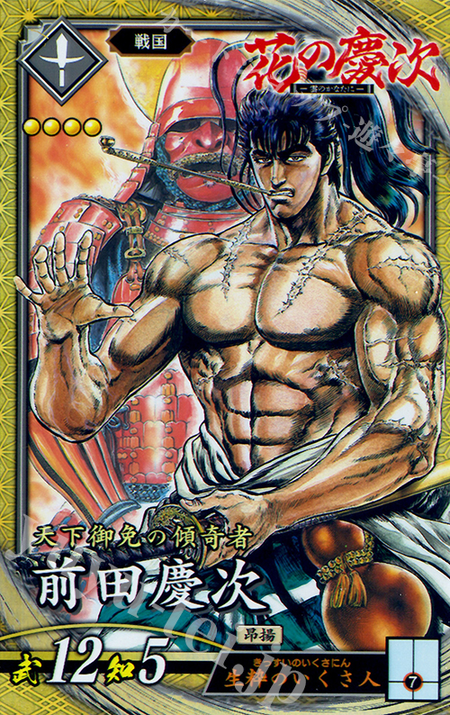 【傷】 SR 前田慶次 | 販売 | 三千世界の波動 | 英傑大戦
