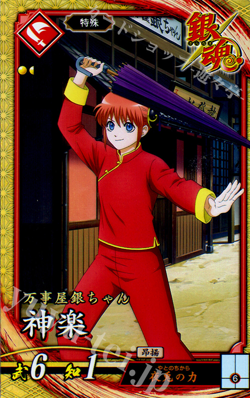 【傷】 SR 神楽 | 販売 | 三千世界の波動 | 英傑大戦