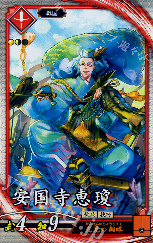R 安国寺恵ケイ | 販売 | 三千世界の波動 | 英傑大戦