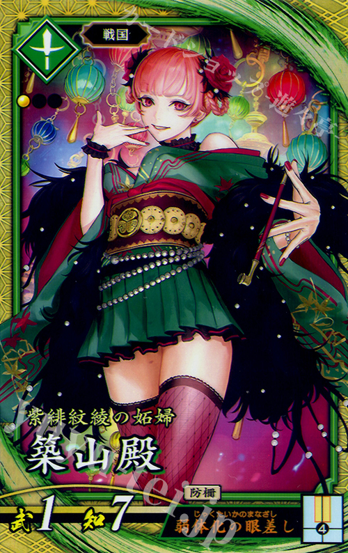 SR 築山殿 | 買取 | 三千世界の波動 | 英傑大戦