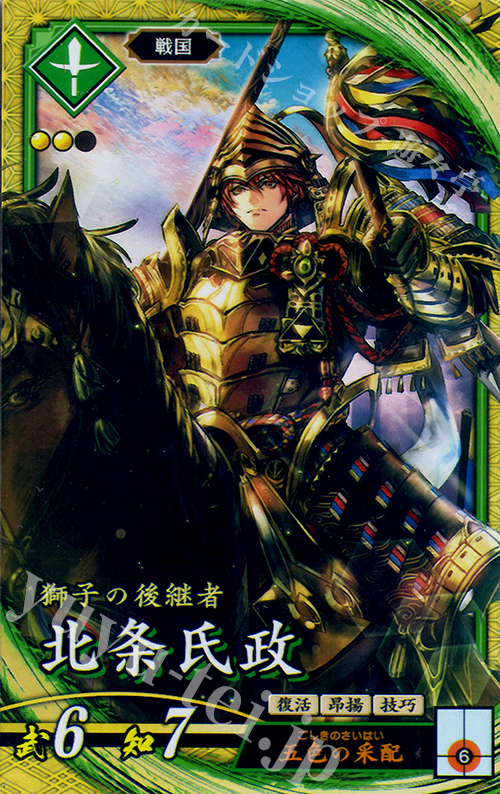 SR 北条氏政 | 買取 | 三千世界の波動 | 英傑大戦