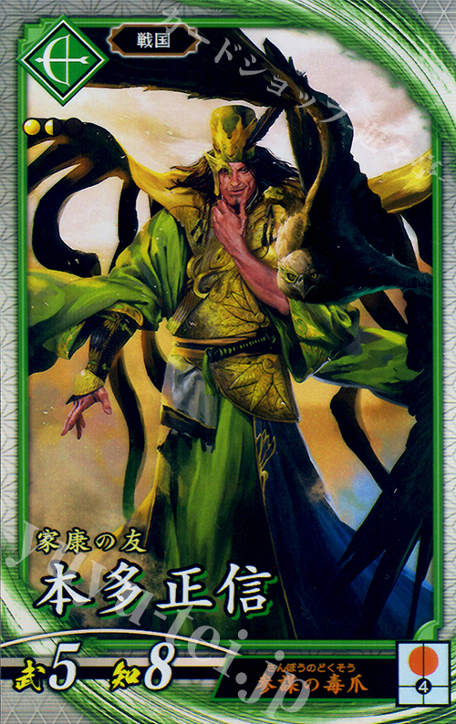 R 本多正信 | 買取 | 三千世界の波動 | 英傑大戦