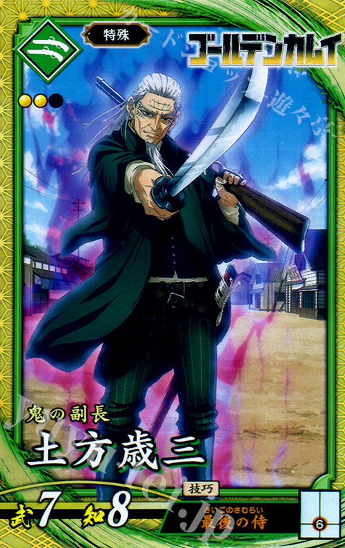 SR 土方歳三 | 買取 | 三千世界の波動 | 英傑大戦