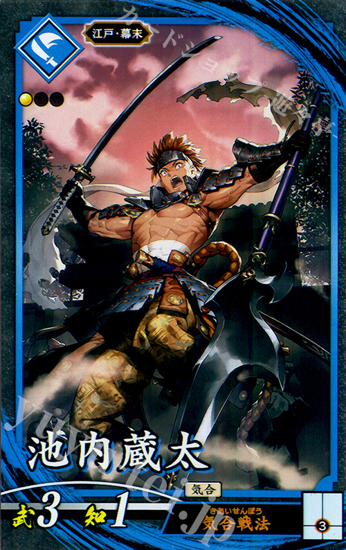 N 池内蔵太(エラッタ後) | 買取 | 三千世界の波動 | 英傑大戦