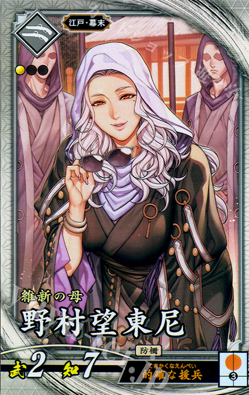【傷】 R 野村望東尼(エラッタ後) | 販売 | 三千世界の波動 | 英傑大戦