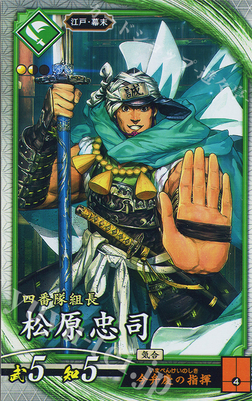 R 松原忠司（エラッタ後） | 買取 | 三千世界の波動 | 英傑大戦