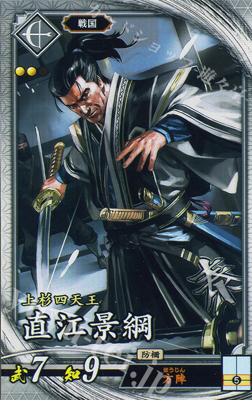 R 直江景綱（エラッタ後） | 買取 | 三千世界の波動 | 英傑大戦