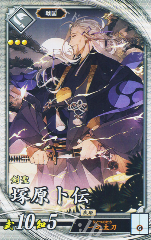 R 塚原卜伝（エラッタ後） | 販売 | 三千世界の波動 | 英傑大戦