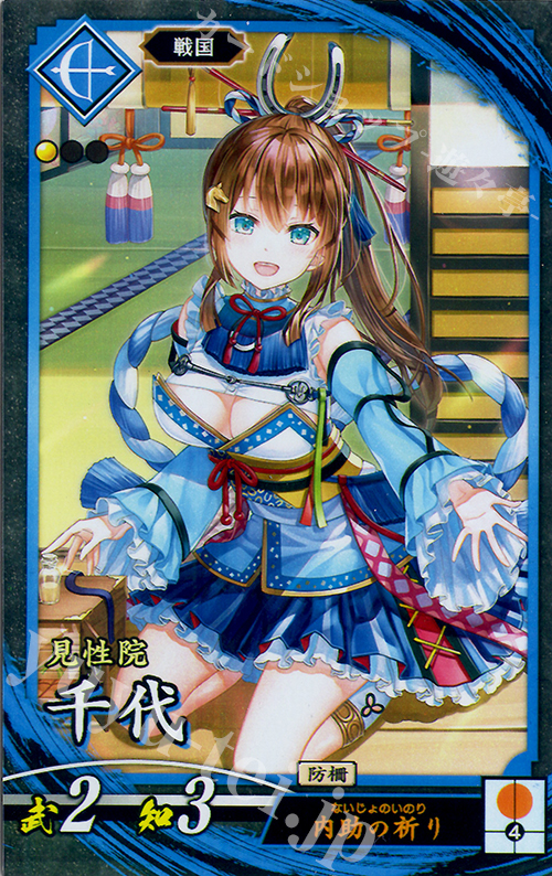 【傷】 N 千代 | 販売 | 廻天の五芒星 | 英傑大戦