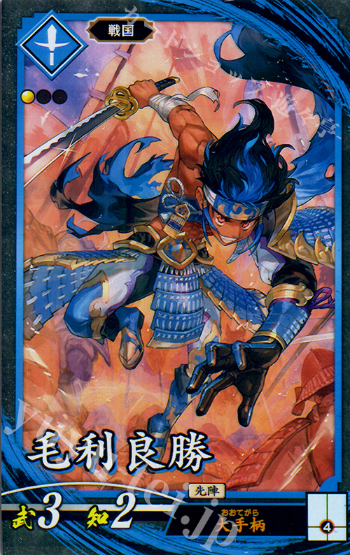 N 毛利良勝 | 販売 | 廻天の五芒星 | 英傑大戦