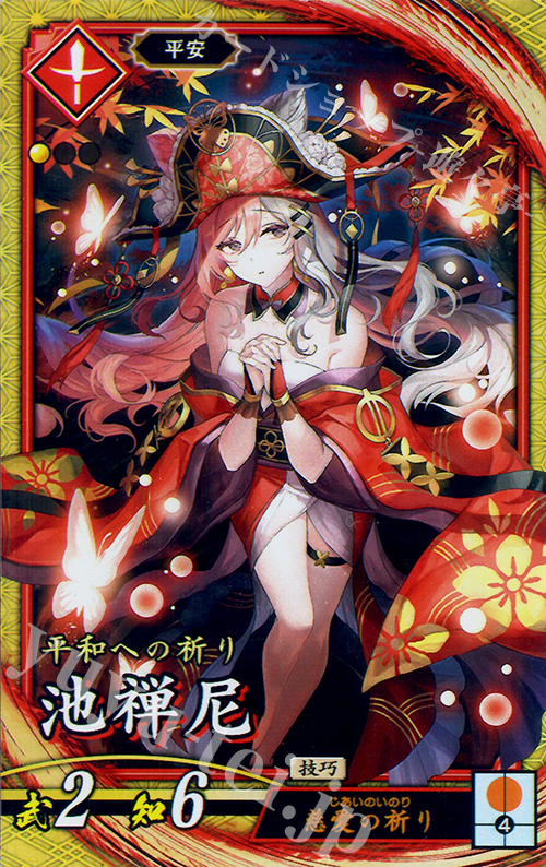 【傷】 SR 池禅尼 | 販売 | 廻天の五芒星 | 英傑大戦