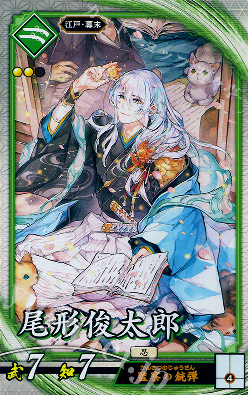 R 尾形俊太郎 | 販売 | 廻天の五芒星 | 英傑大戦