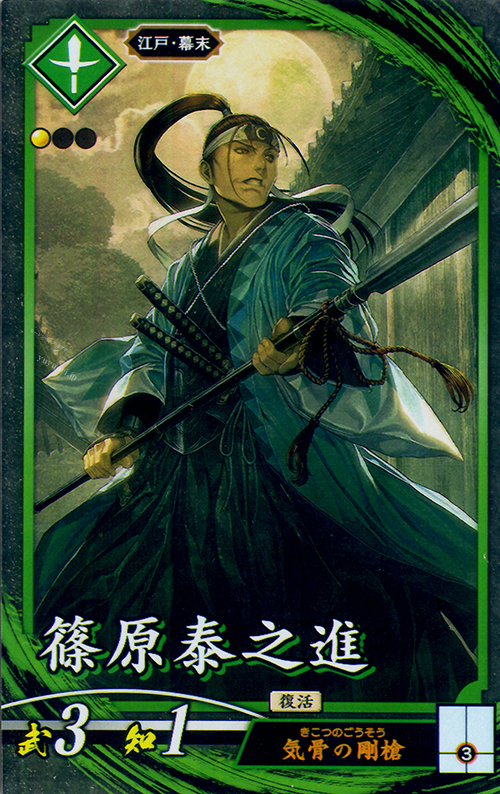 N 篠原泰之進 | 販売 | 廻天の五芒星 | 英傑大戦