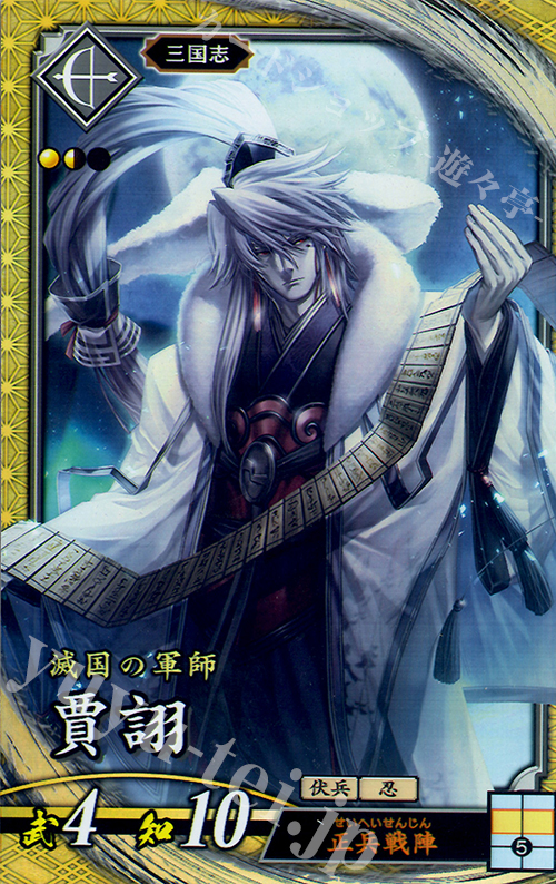 SR 賈ク | 買取 | 廻天の五芒星 | 英傑大戦