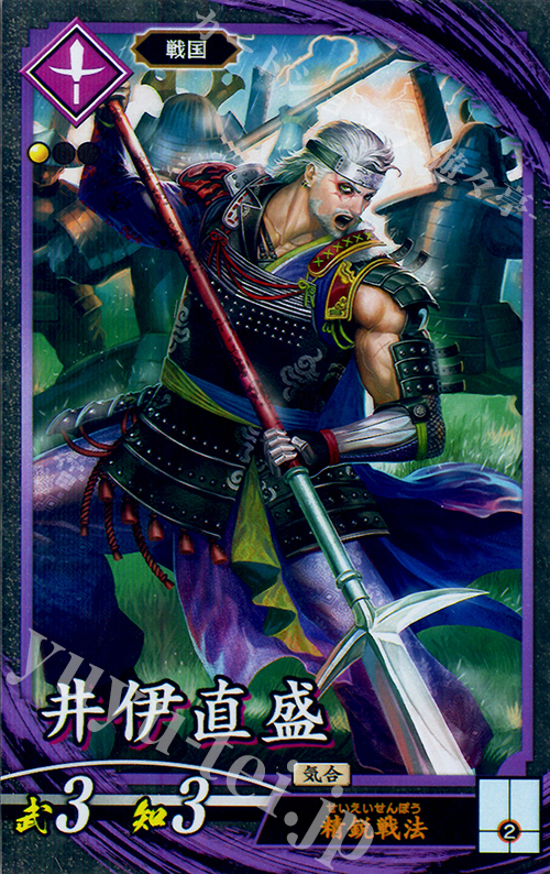 【傷】 N 井伊直盛 | 販売 | 廻天の五芒星 | 英傑大戦