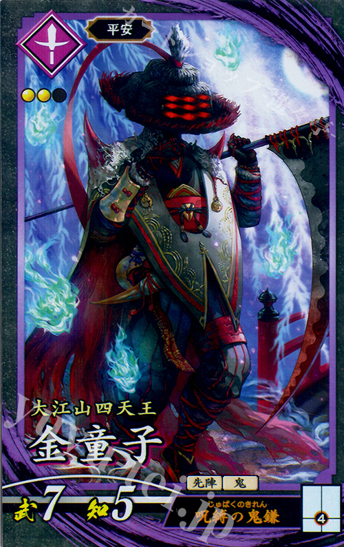 N 金童子 | 買取 | 廻天の五芒星 | 英傑大戦