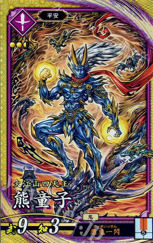 SR 熊童子 | 販売 | 廻天の五芒星 | 英傑大戦