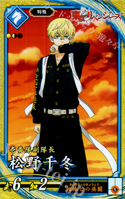 SR 松野千冬 | 買取 | 廻天の五芒星 | 英傑大戦