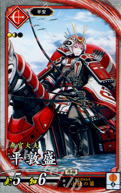 R 平敦盛 | 販売 | 廻天の五芒星 | 英傑大戦