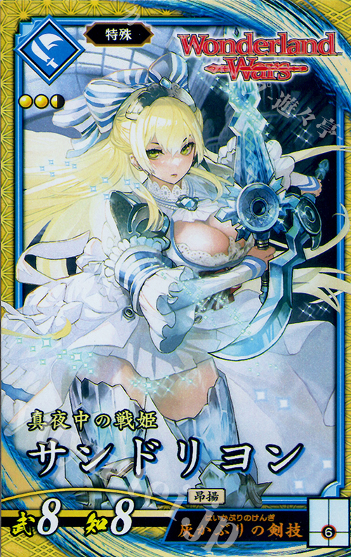SR サンドリヨン | 販売 | 廻天の五芒星 | 英傑大戦