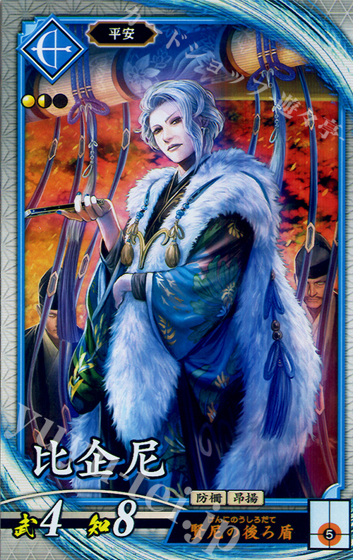 R 比企尼 | 販売 | 廻天の五芒星 | 英傑大戦