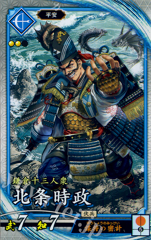 R 北条時政 | 販売 | 廻天の五芒星 | 英傑大戦